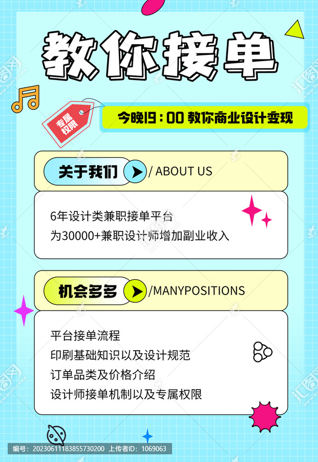 開課海報(bào)