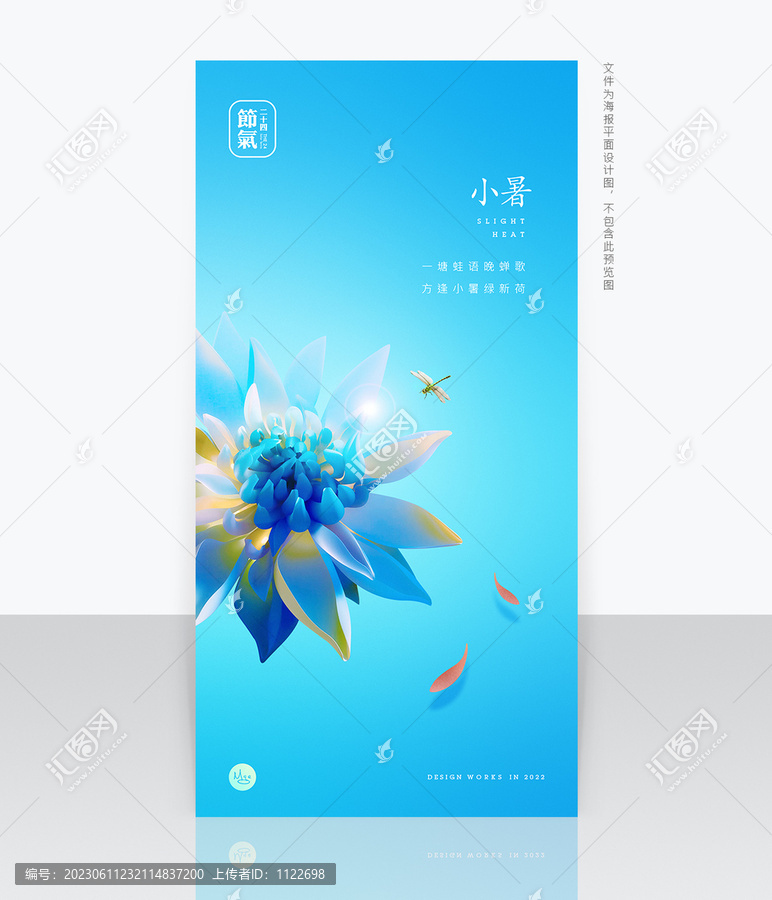 小暑
