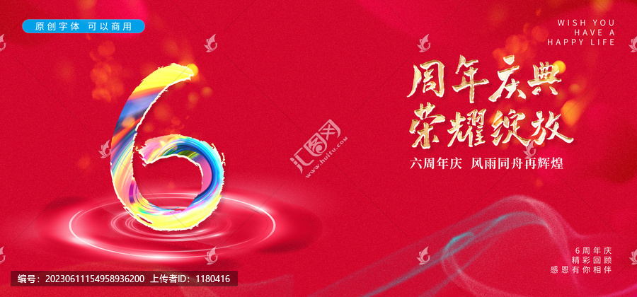 周年慶典榮耀綻放