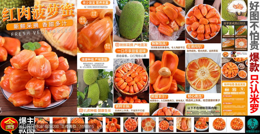 紅肉菠蘿蜜詳情頁主圖