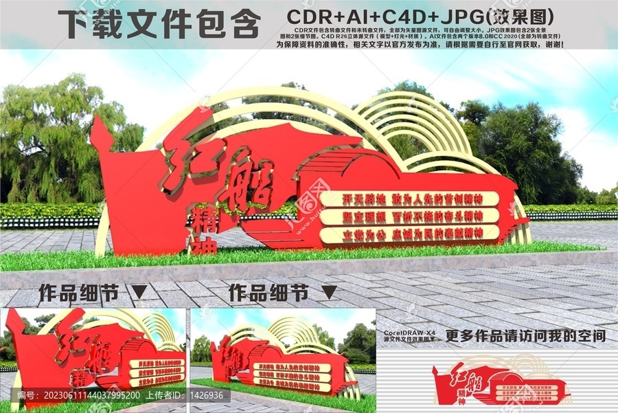 紅船精神雕塑