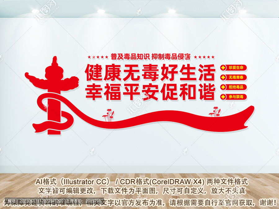 禁毒宣傳墻