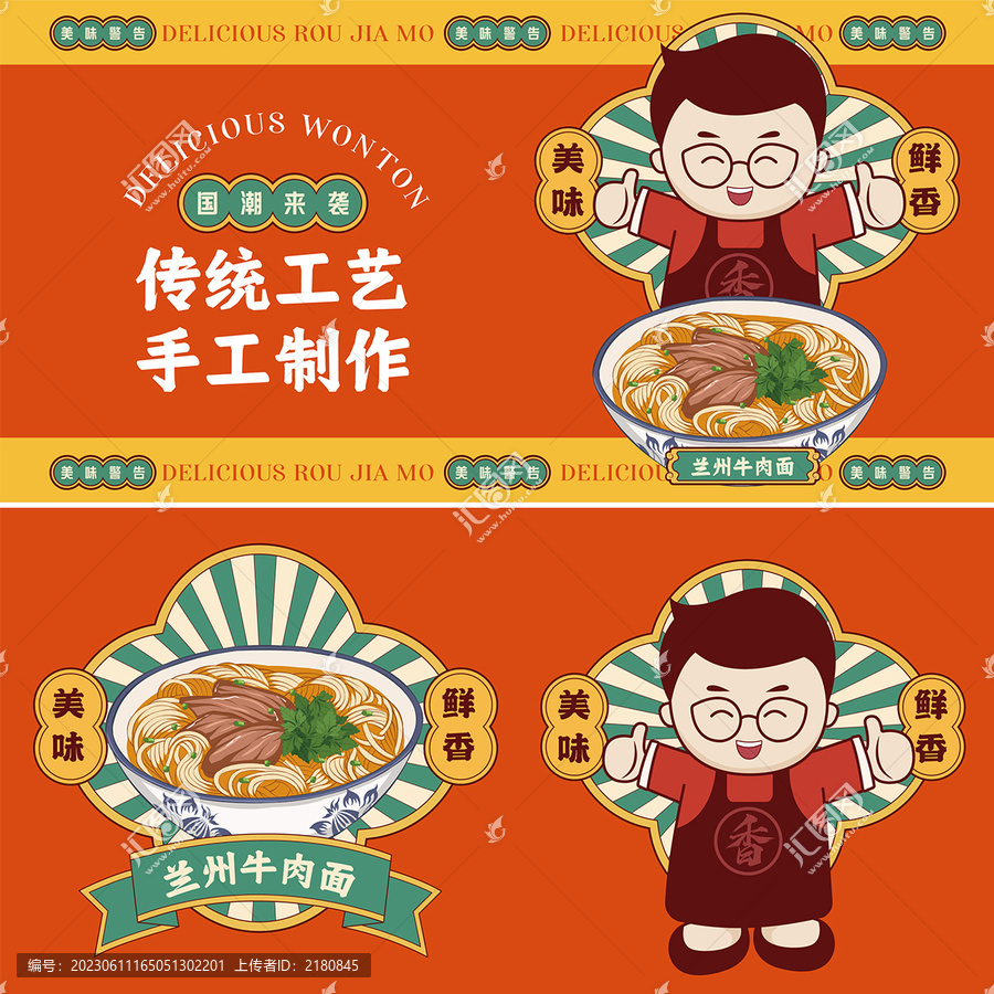 蘭州牛肉面插畫