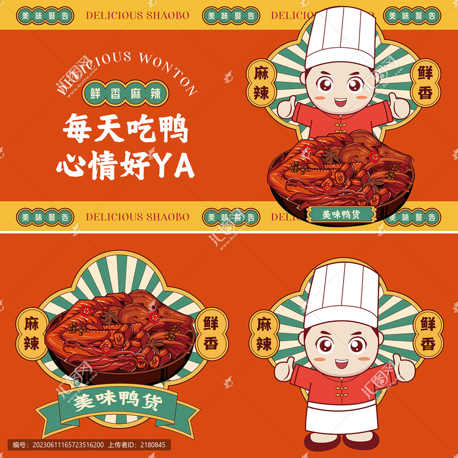 美味鴨貨插畫(huà)