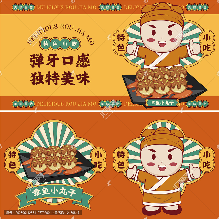 章魚小丸子插畫