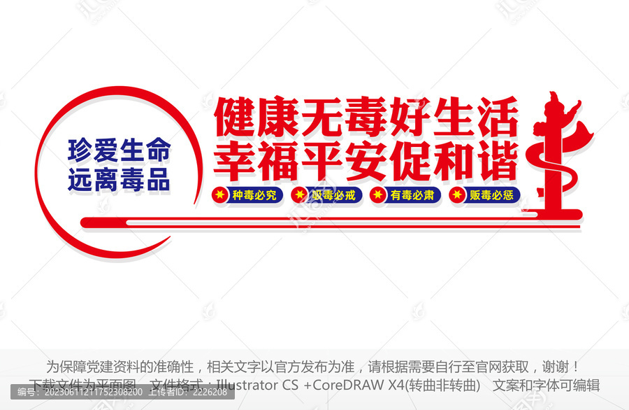 禁毒文化墻