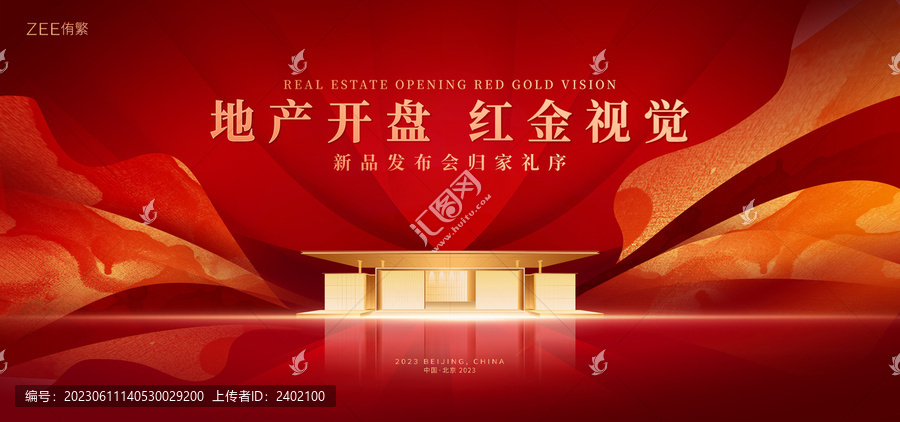 地產(chǎn)開(kāi)盤(pán)發(fā)布會(huì)視覺(jué)