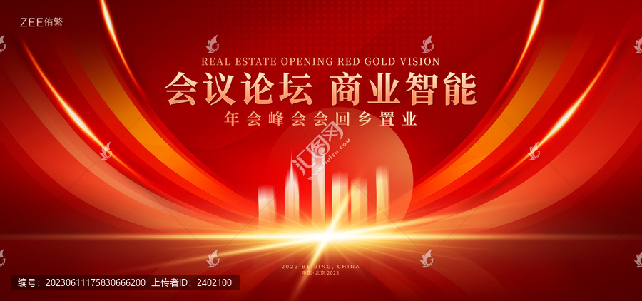 紅金會議年會峰會