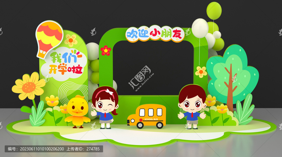 幼兒園開學美陳布置拍照框