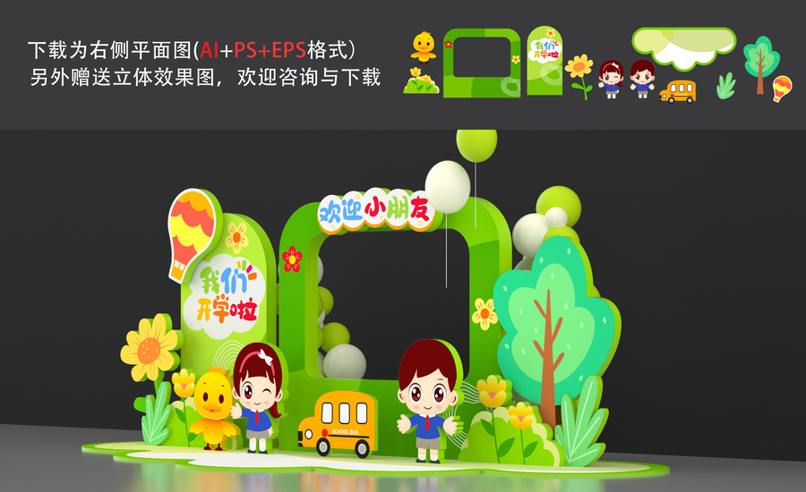 幼兒園開學美陳布置拍照框