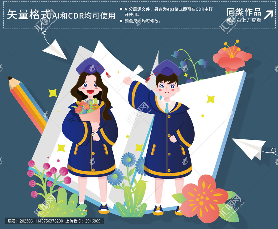 畢業(yè)季卡通人物