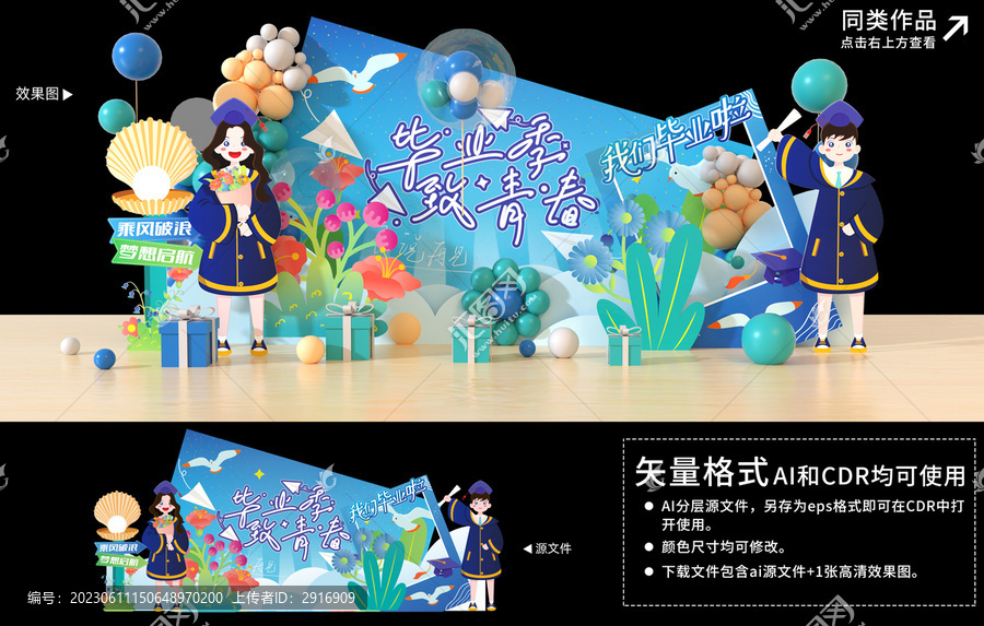 2023畢業(yè)季美陳