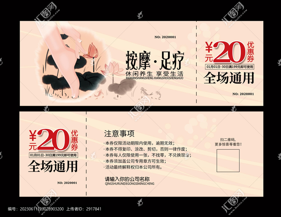 足療代金券