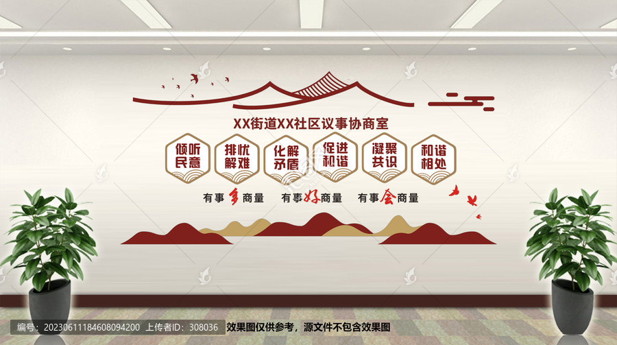 議事協(xié)商