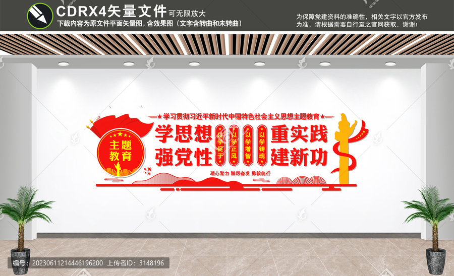 學思想強黨性重實踐建新功