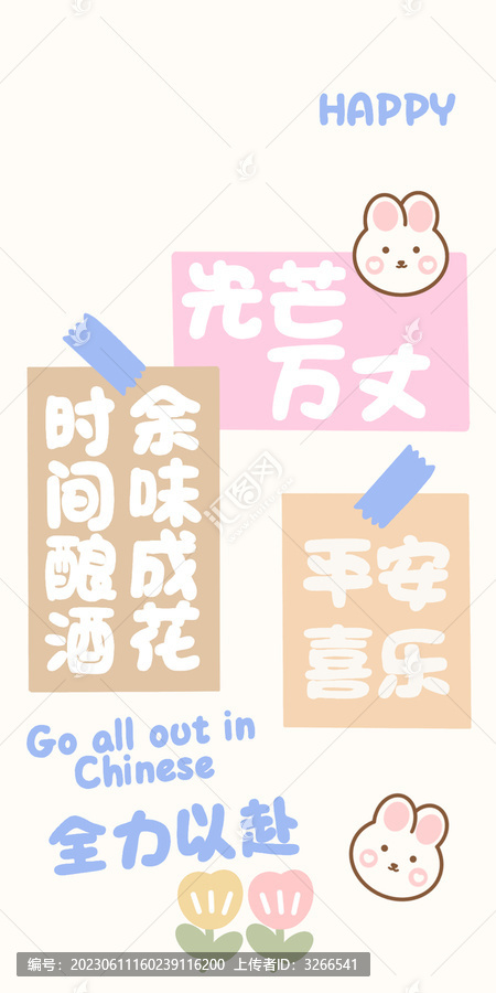 郁金香兔子手機殼