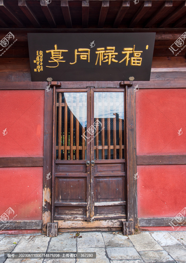 中式老建筑及福禄同享牌匾
