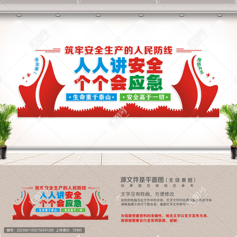安全生產(chǎn)