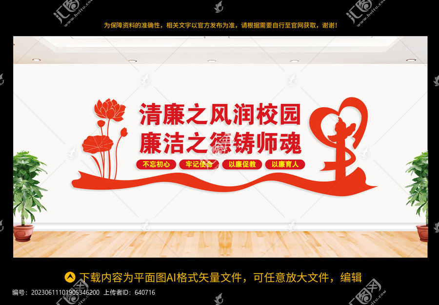 廉潔文化進(jìn)校園