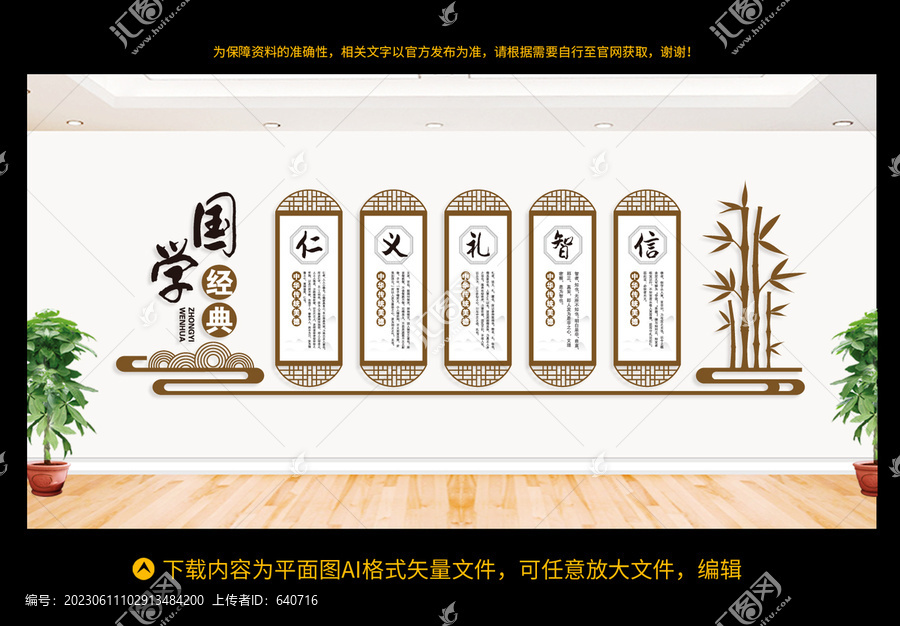 仁義禮智信