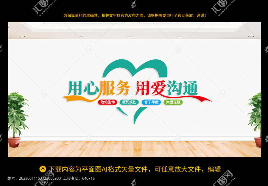 醫(yī)者仁心文化墻