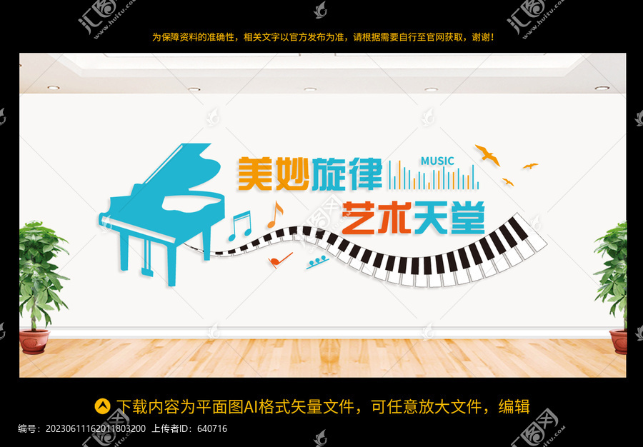 音樂(lè)教室文化墻