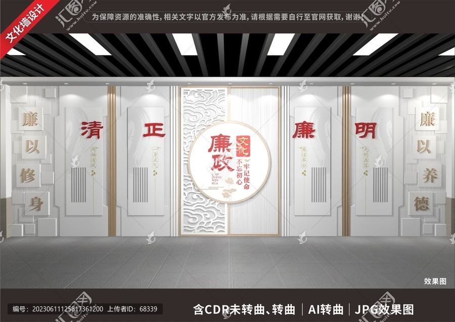廉政文化墻