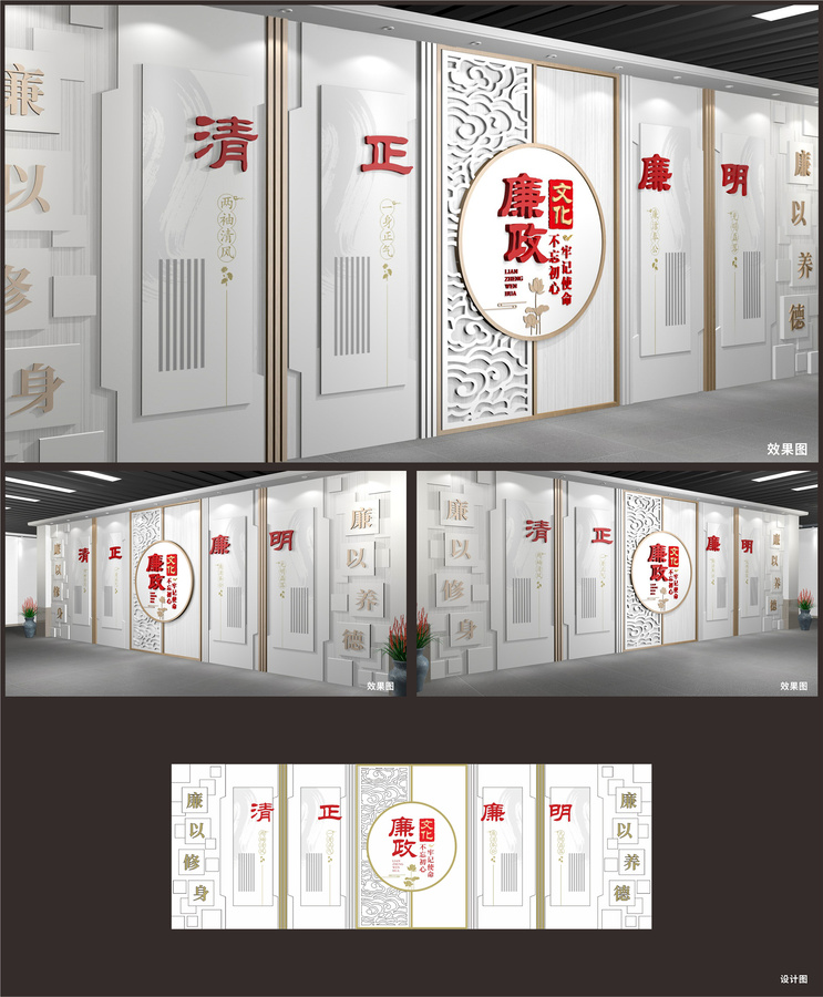 廉政文化墻