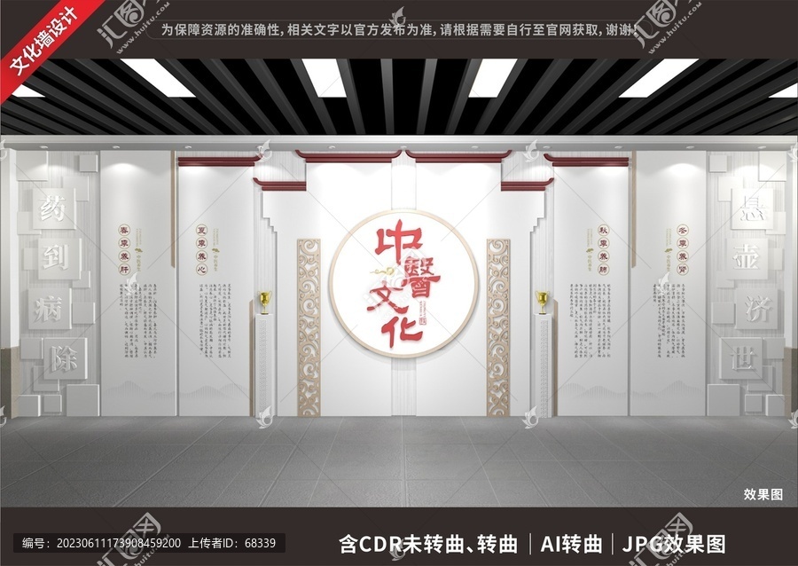 中醫(yī)文化展示展廳墻