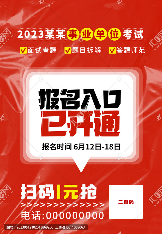 微課報(bào)名海報(bào)