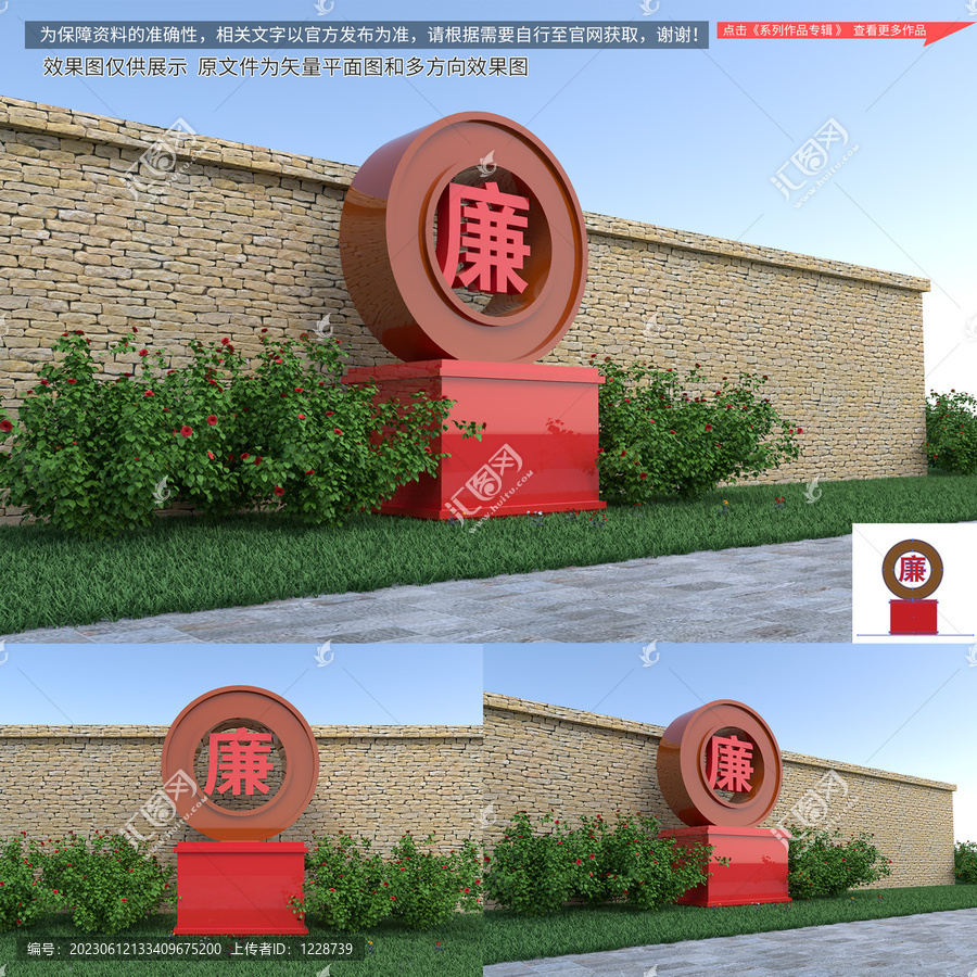 廉政雕塑