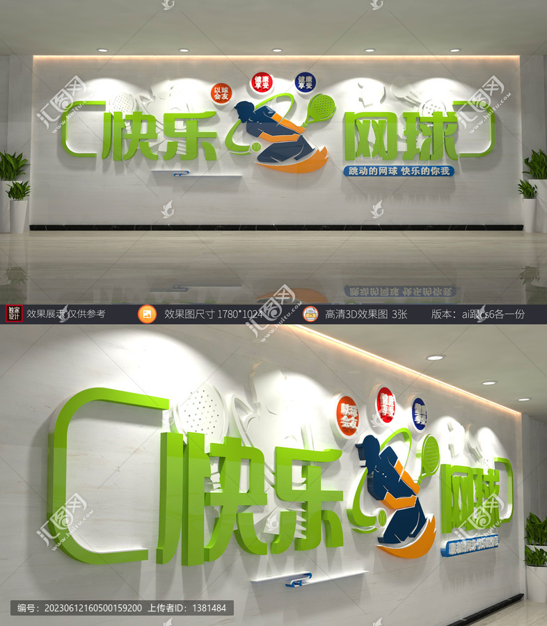 網(wǎng)球文化墻