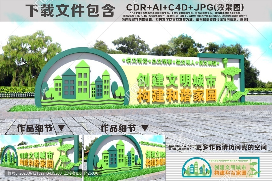 創(chuàng)文雕塑