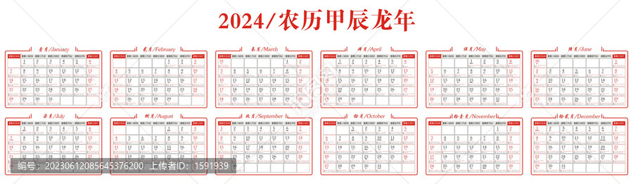 2024年黃歷