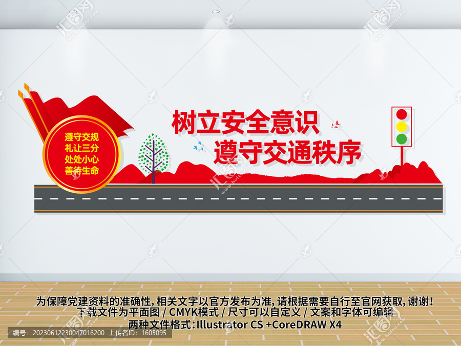 交通安全文化墻