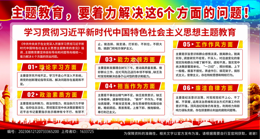 主題教育