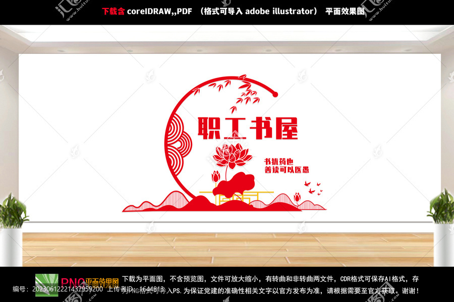 職工書屋