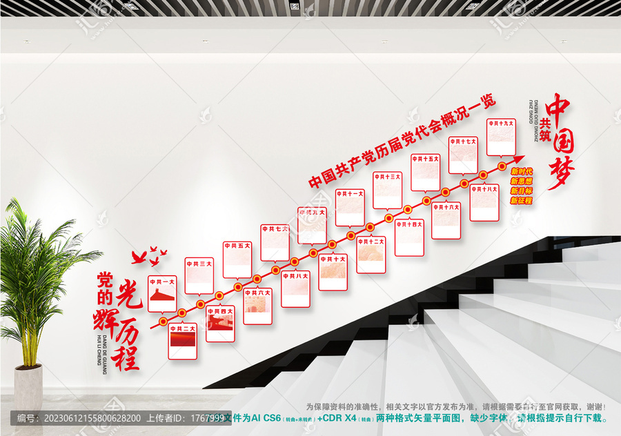 黨的光輝歷程樓梯文化墻