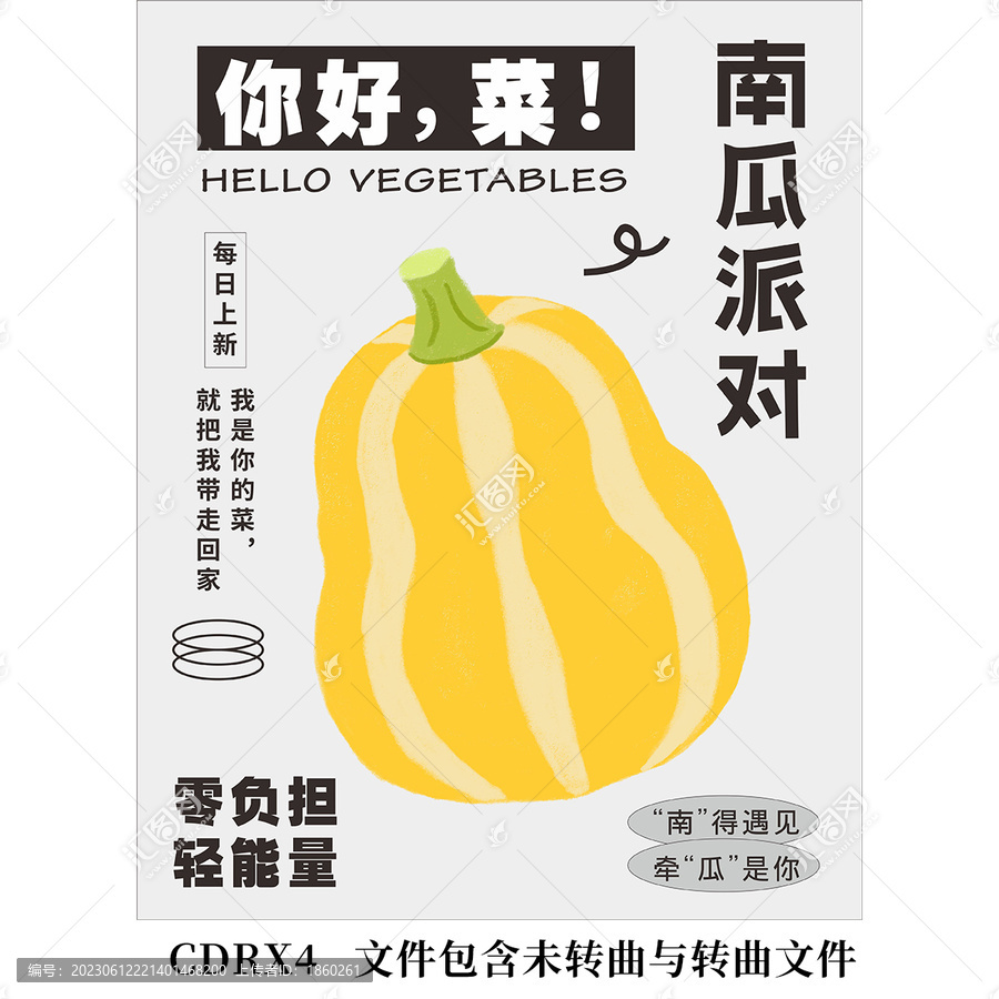南瓜創(chuàng)意海報
