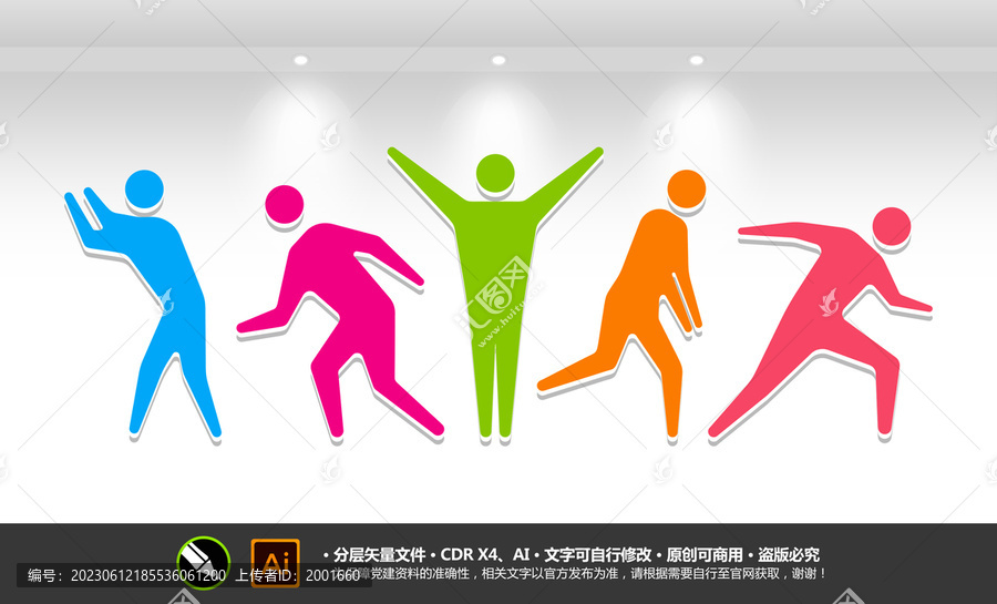 運(yùn)動(dòng)文化墻
