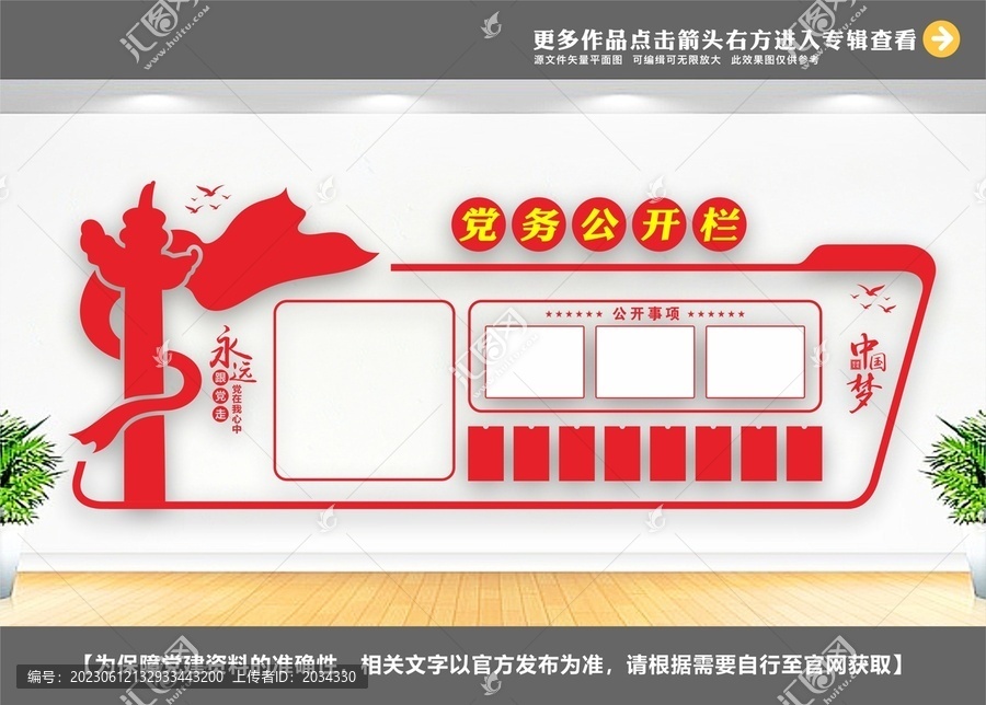 黨建