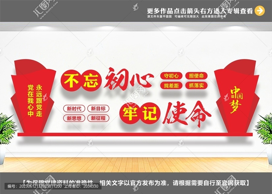 不忘初心宣傳