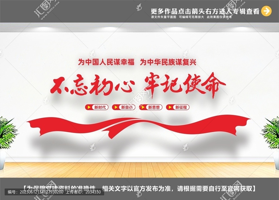 不忘初心黨建