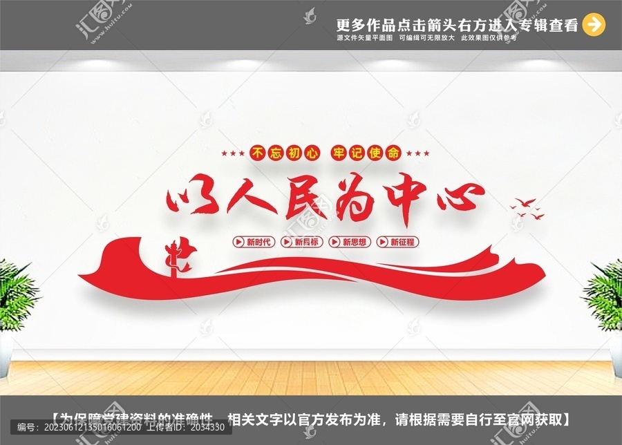 以人民為中心