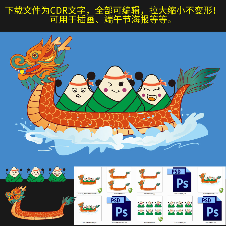 KT011卡通龍船和粽子