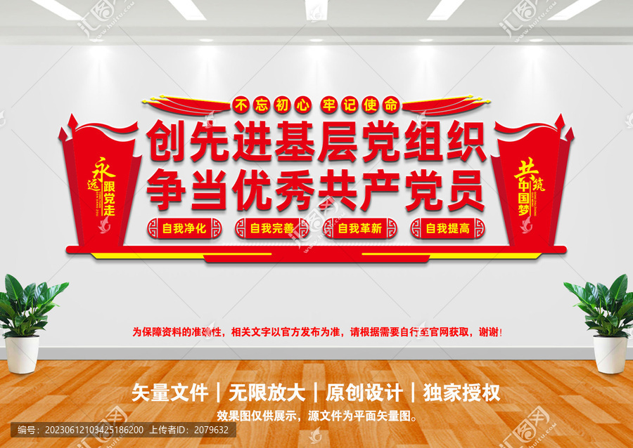 黨組織文化墻