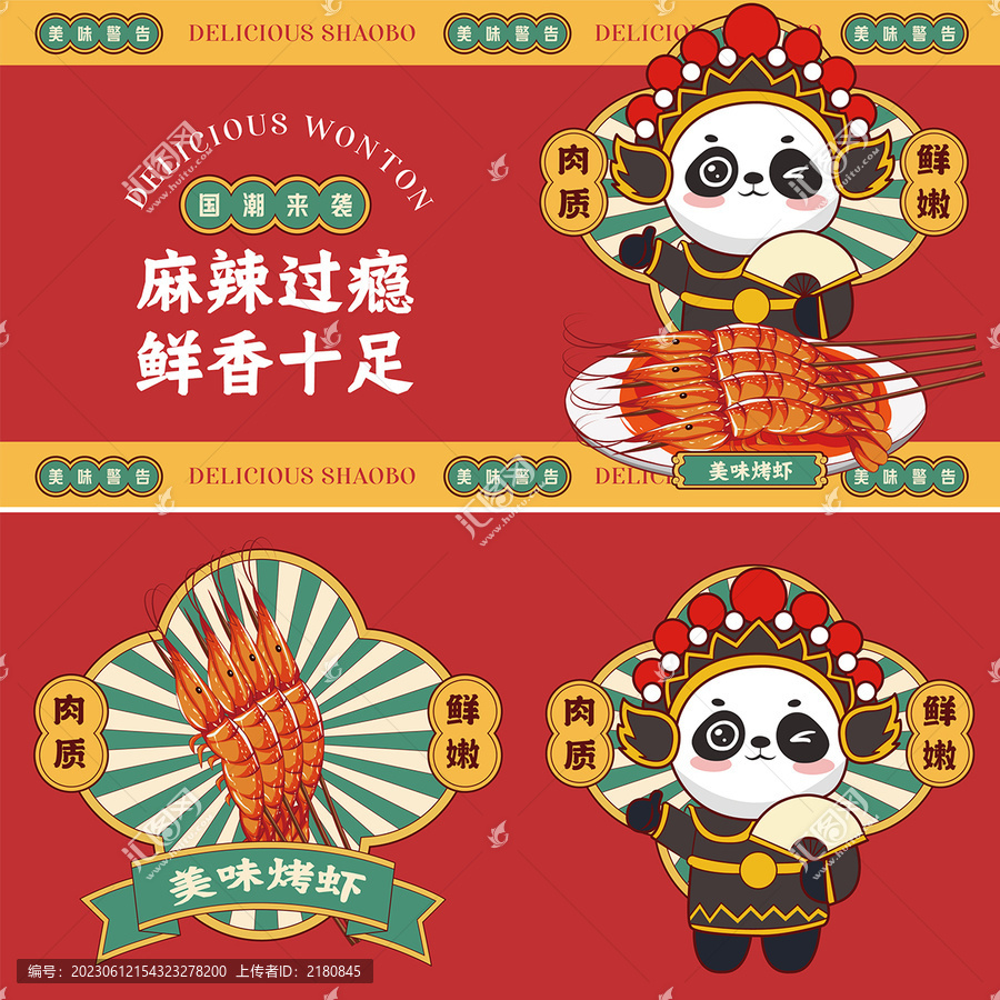 美味烤蝦插畫