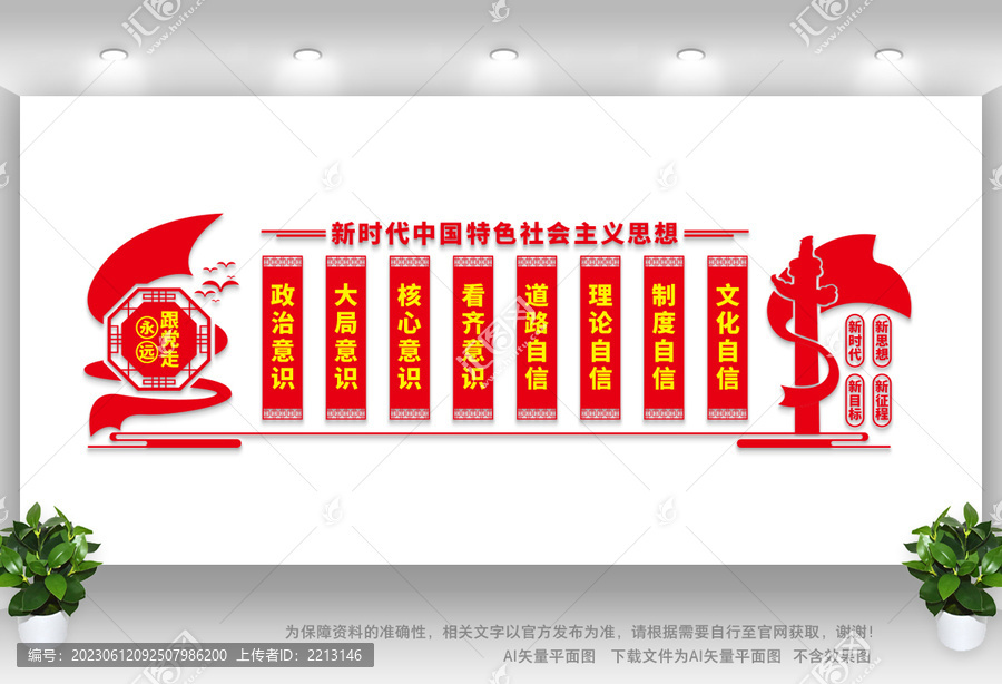 中國特色社會主義思想