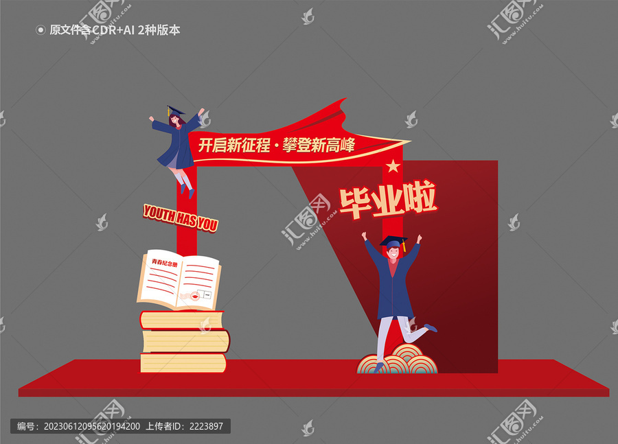 畢業(yè)拍照框