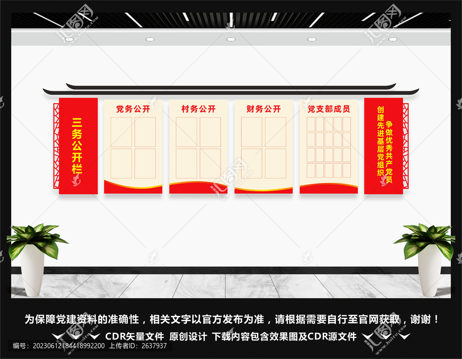 三務公開欄文化墻